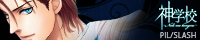 『神学校-Noli me tangere-』