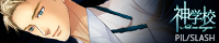『神学校-Noli me tangere-』
