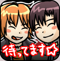 待ってるよ